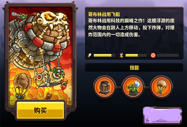 哥布林飞艇战斗截图
