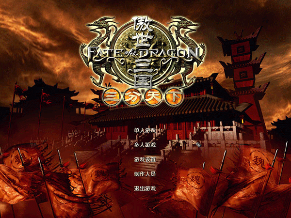 傲世三国图片