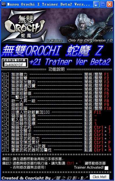 无双大蛇z修改器3.3截图
