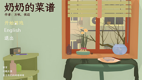 奶奶奶的菜谱电脑版下载