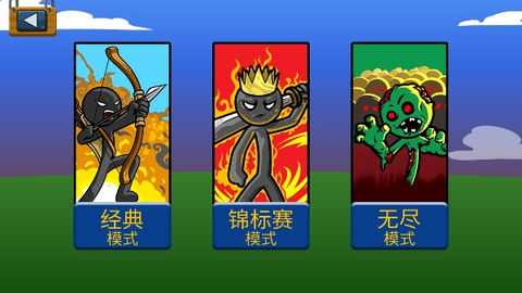 火柴人战争官方版本截图2