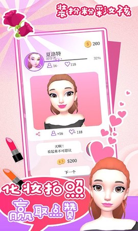 装扮粉彩女孩游戏下载