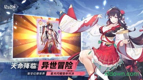 星空召唤手游