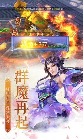 斗欲封天安卓版