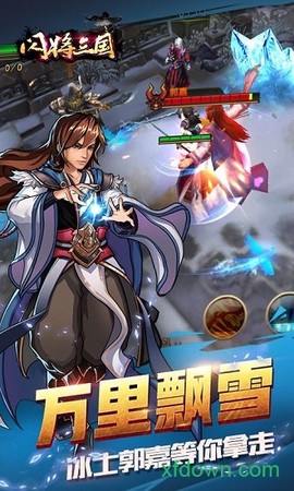 闪将三国游戏下载