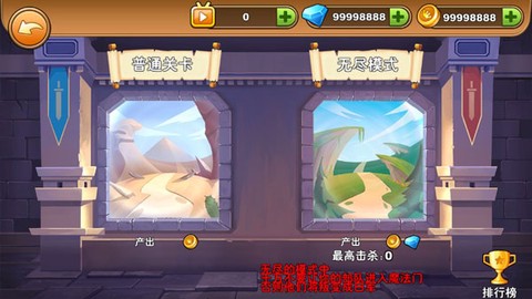 游戏模式选择