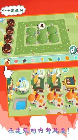 小小建造师手机版下载