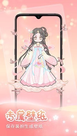 天天装扮