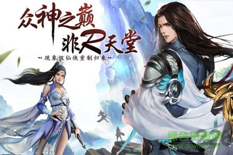 九转成仙手游官方版