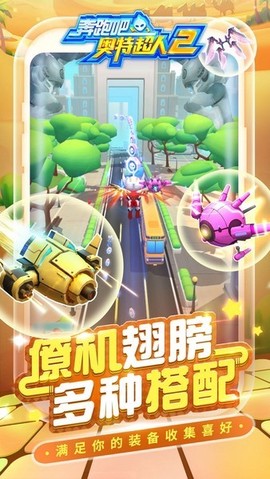 奔跑吧奥特超人2图片