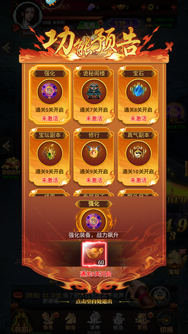 玩法解锁界面