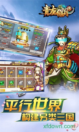 青龙偃月传手游下载