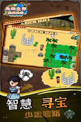 岛屿生存圣庙遗宝下载安装