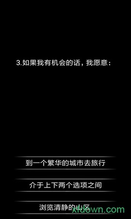 你了解自己吗测试版安卓版下载