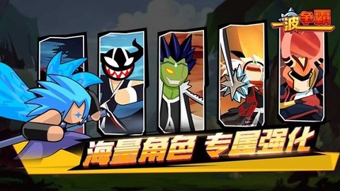 一波争霸游戏下载