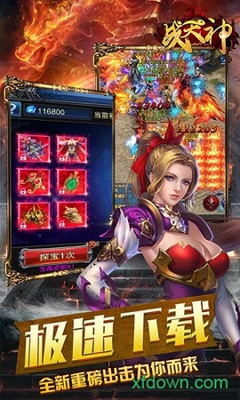 战天神手机下载