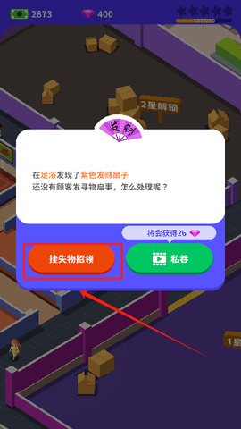 我要去洗脚免费版下载