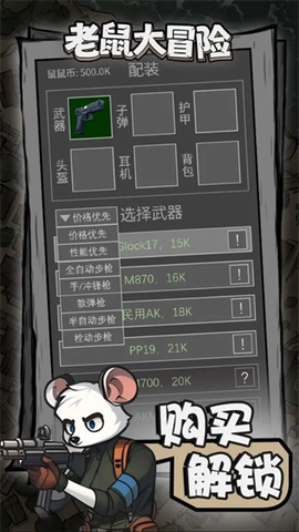 老鼠大冒险游戏
