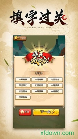 成语小剑剑红包版免费下载