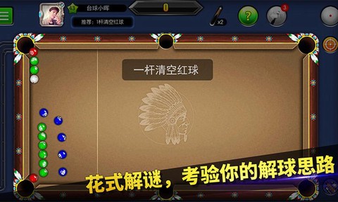 台球帝国5.36