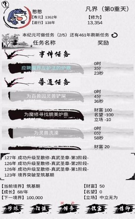 不一样修仙