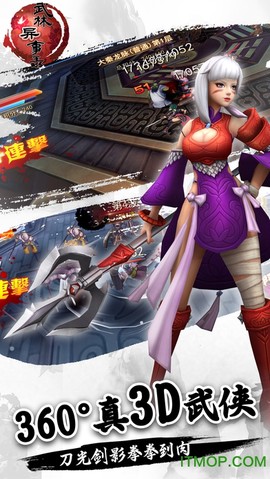 武林异事录手游官网