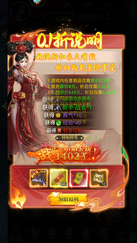 开服礼包界面