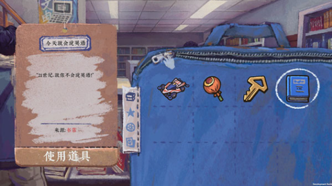 游戏道具系统