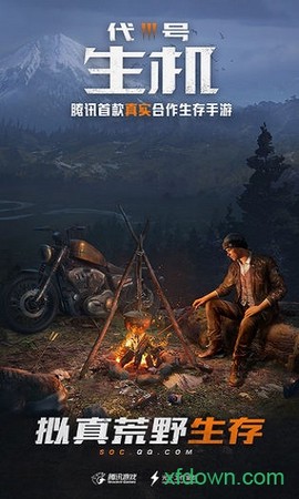 代号生机体验服游戏下载