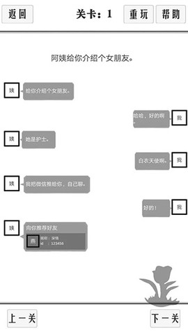 谈一场恋爱游戏