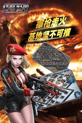 红警世界安卓版下载