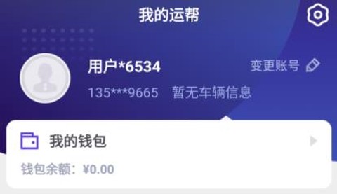 运帮找货app官方版