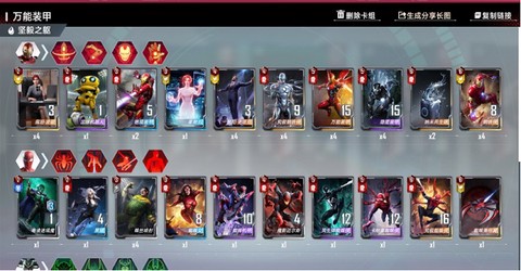 卡组分享界面