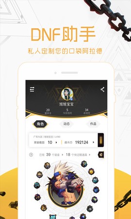 DNF助手app