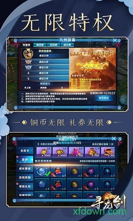 寻龙剑安卓版下载