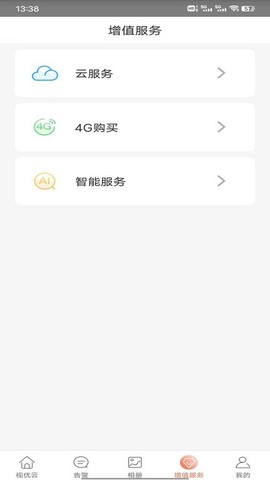 视优云监控下载最新版