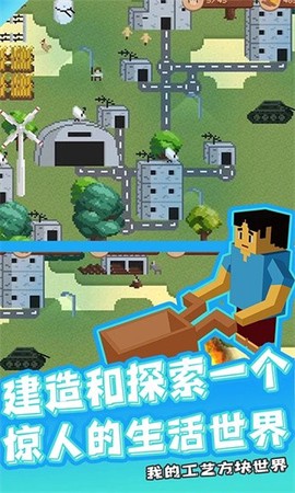 我的工艺方块世界完整版下载