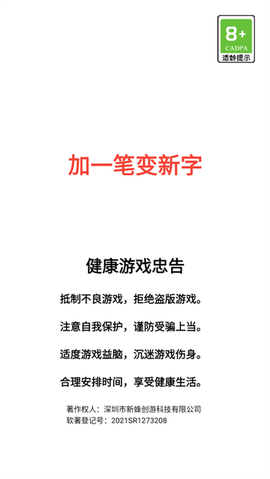 加一笔变新字游戏
