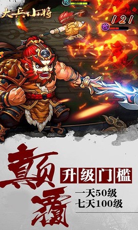 大兵小将手游截图