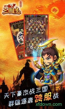 三国志变态版手机下载
