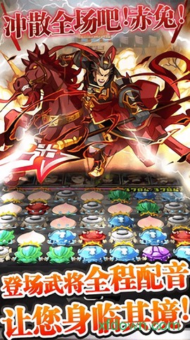 三国志转珠大战游戏下载