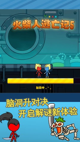 火柴人逃亡记游戏截图