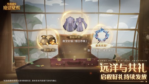 腾讯哈利波特魔法觉醒手游下载