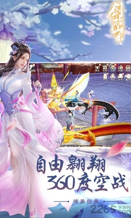 剑指仙来下载