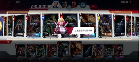 卡组配置界面