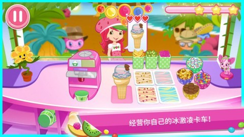 一起来做冰淇淋下载