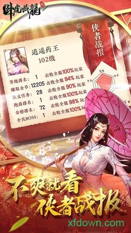 欧虎藏龙2游戏下载