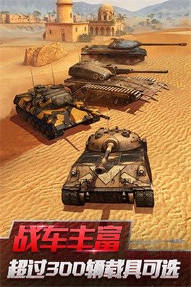 坦克世界闪击战九游版