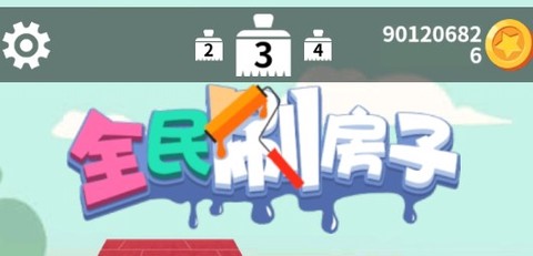 全民刷房子无限金币版
