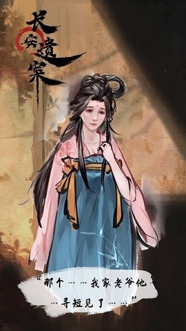 长安遗案游戏下载